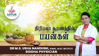 திரிபலா சூரணத்தின் பயன்கள்! | Dr.M.S.Usha Nandhini