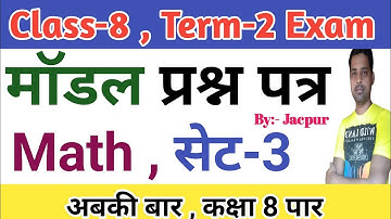 Class 8 math model question paper 2nd term exam June 2022 | 3D math | 8 Class second term exam paper