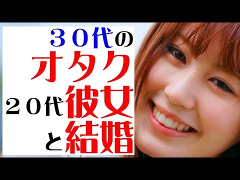 【馴れ初め 美人】30代オタクの俺、社交的な20代女性と職場結婚【感動】