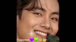 BTS Мне без тебя нельзя💜💚