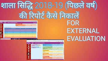 Shala siddhi report 2018-19 kaise download kare । For external evaluation