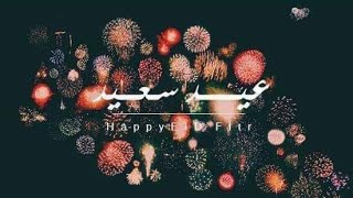 صور للعيد 😘كل عام وانتم بالف خير 😘😘