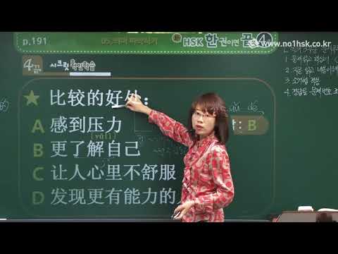 [<strong>HSK시험</strong>] 新HSK 한권이면 끝 4급-독해 3부분 05. 의미 파악하기