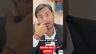 समर्थन क्या है जानिये? #viral #news ##motivation #gstfiling #trending #narendramodi #india #official