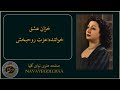 عزت روحبخش خزان عشق 