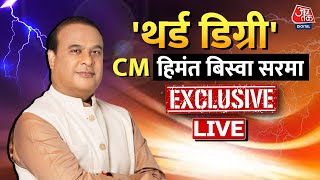 Third Degree: CM Himanta Biswa Sarma EXCLUSIVE | Himanta Biswa Sarma | Assam CM | Aaj Tak Live News