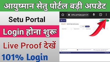 Ayushman Setu Portal बड़ी अपडेट 2023 | Setu Portal login होना शुरू | Live Proof देखें 101%