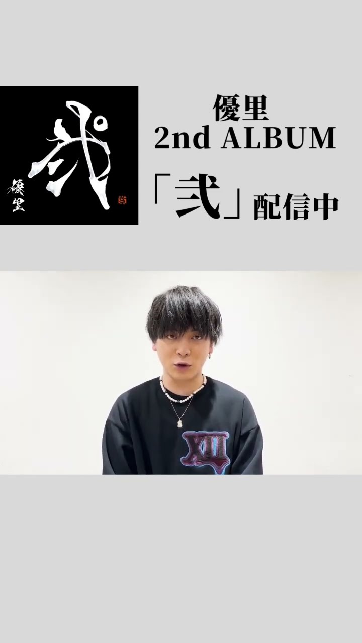 優里 (Yuuri) - 弐 (Ni) Lyrics and Tracklist | Genius