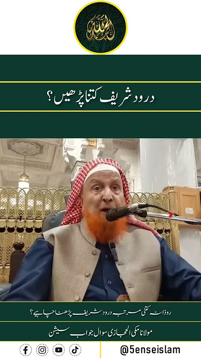 Durood Shareef Kitna Parhain Daily by Molana Makki al Hijazi