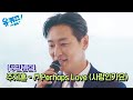 무편집본 황태자 주지훈이 부르는 Perhaps Love 사랑인가요 풀버전 유퀴즈온더블럭 YOU QUIZ ON THE BLOCK EP 284