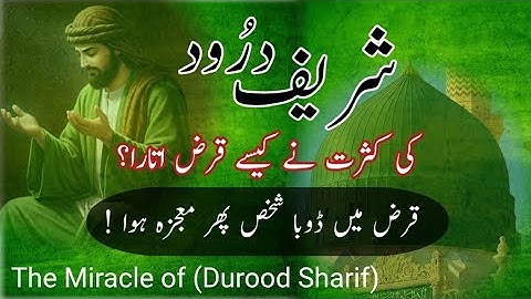 The Miracle of Darood Sharif When Debts Vanish | Darood Zone