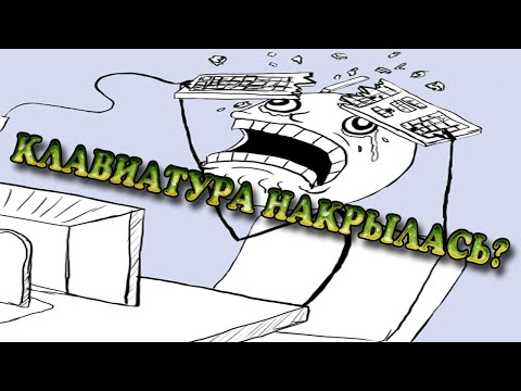 Клавиатура не переключается на английский язык!