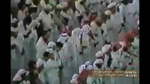 ‏تلاوة نادرة وبصوت مؤثر للشيخ علي جابر  خلال أداء صلاة التراويح في المسجد الحرام قبل أكثر من 35 سنة.