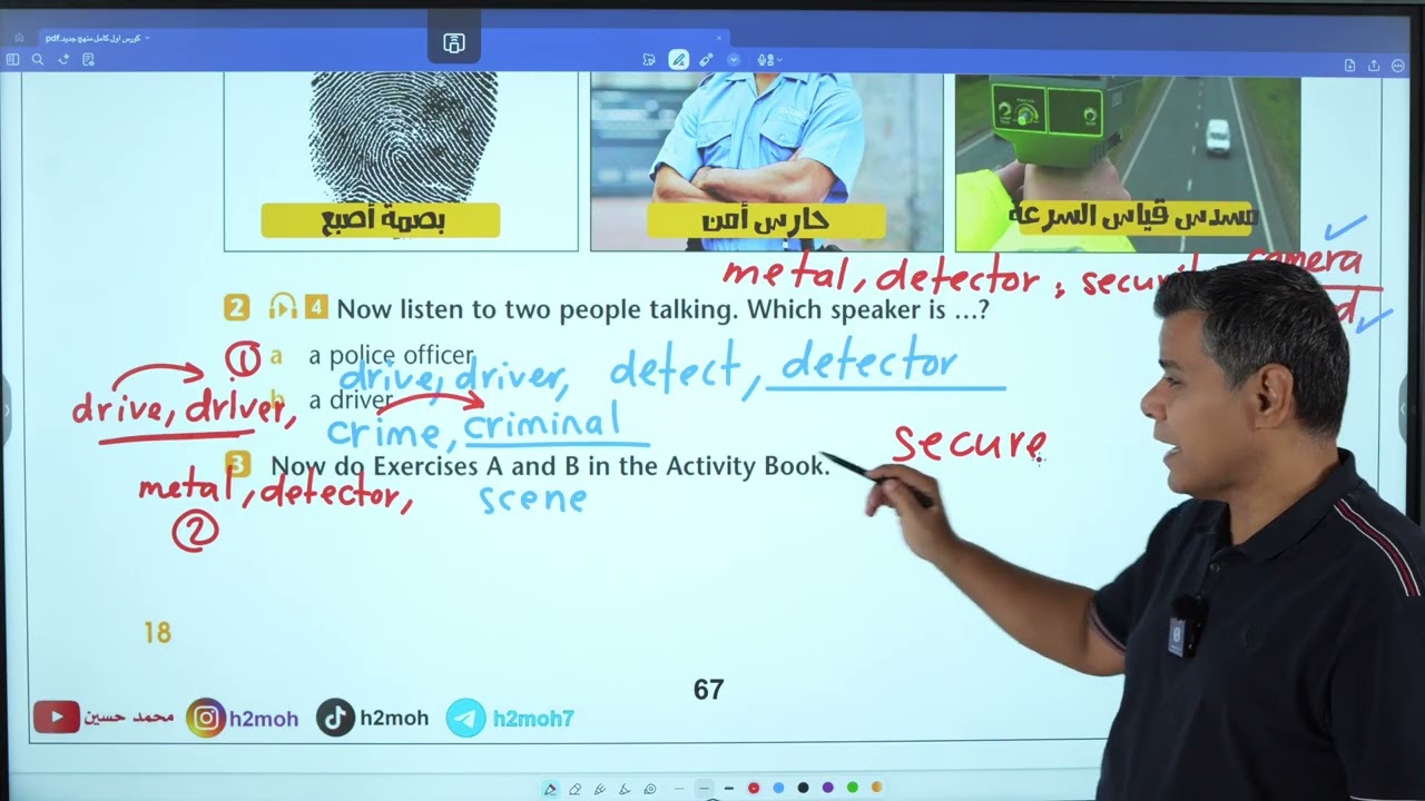 الدرس الاول - معاني واسماء مركبة