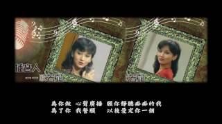 Video thumbnail of "甄妮 播音人 愛定你一個"