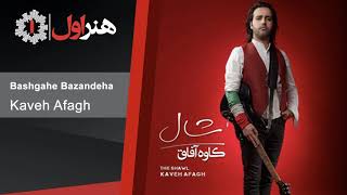 Kaveh Afagh - Shaal ( Full Album ) | کاوه آفاق - آلبوم شال