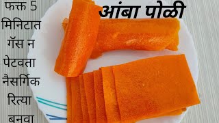 गॅस न पेटवता बनवा वर्षभर टिकणारी आंबा पोळी / आम पापड|Amba poli Recipe in Marathi | Amba Poli Recipe