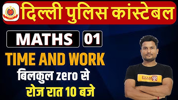 Delhi Police Constable Vacancy 2020  || Math || By Vikas Singh Sir || Class 01 || TIME AND WORK
