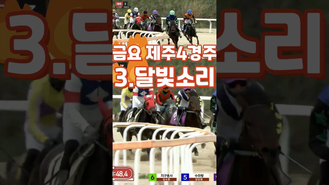 금요일 복병마🥎제주4경주😊3번 달빛소리💕경마예상🎈경마방송🐎경마예상방송🫏경마하이라이트🥎경마실시간🚩경마예상가🏐경마정보⚾경마공원⚾경마 배팅🏀경마 일정🐎토요경마⚡일요경마 😊금요경마