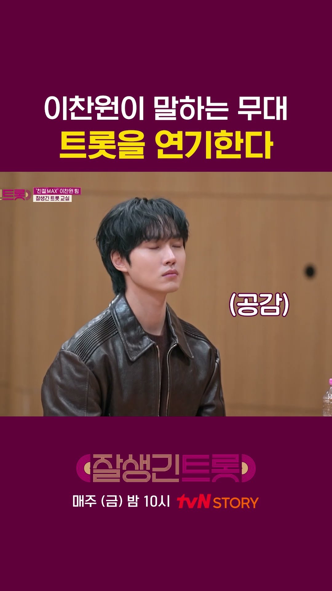 가수는 무대를 연기한다 #잘생긴트롯