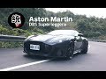 【統哥嗜駕】絕對最狂的Aston Martin量產GT跑車，Aston Martin DBS Superleggera試駕