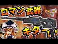 【APEX LEGENDS】#33 新武器はボル砂?絶対かっこいいじゃん!【ゆっくり実況】