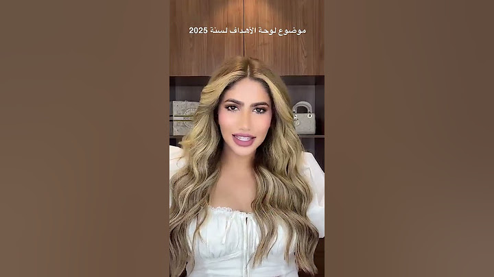 موضوع لوحة الاهداف لسنة 2025