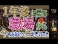 【タロット&ルノルマン】聞いててよかった✨一年後のあなたから今のあなたへアドバイスしたいこと🔮新しい世界への扉が開いていますよ🌸✨😀就職や転職活動を検討されている方にも🔮|mikura tarot