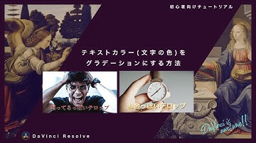 「Text+」解説、テロップカラー(文字の色)をグラデーションにする方法【DaVinci Resolve】