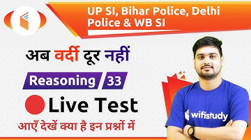 6:00 PM - UP, Bihar, Delhi & WB Police 2019 | Reasoning by Hitesh Sir | Live Test