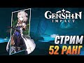 Genshin Impact - Обновление 1.2 уже Завтра!