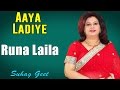 Aaya Ladiye | Runa Laila (Album: Suhag Geet)