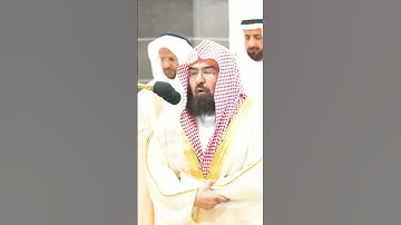 #تلاوات_الحرم_المكي #عبدالرحمن_السديس #الحرمين_الشريفين #القرآن_الكريم #مكة_المكرمة