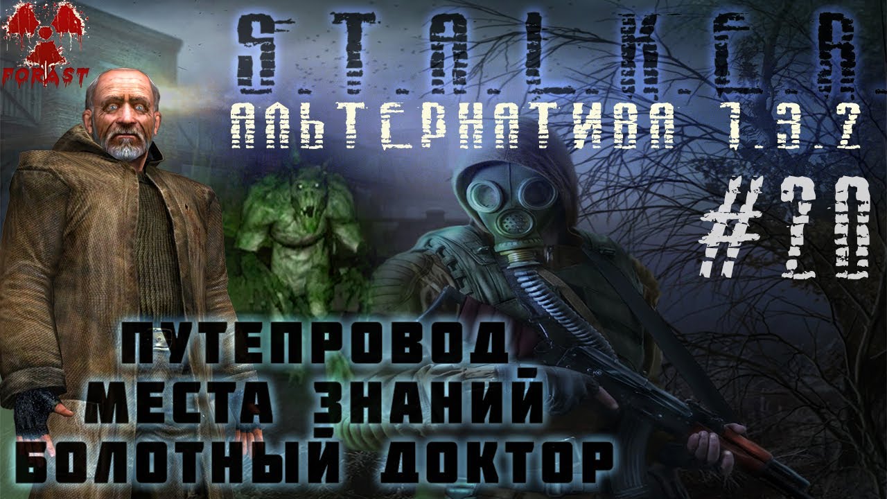 Игры альтернативы сталкеру. Альтернатива 1.3.2. Сталкер альтернатива. Stalker альтернатива. Сталкер альтернатива 1.3.2 девушки.