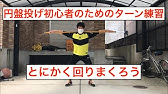 陸上競技 実戦で飛ばす 円盤投げのすべて Youtube