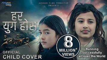 Har Yug Hos - PREM GEET 3 Movie Title Song Child Version | Pradeep , Kristina | Suprim Malla , Pooja