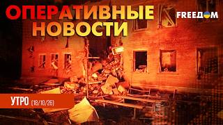Ночная атака РФ на регионы Украины: погибла женщина | Оперативные новости. Утро