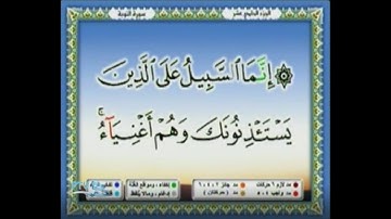 المصحف المرئى ( الجزء الحادى عشر ) للقارئ الشيخ محمد أيوب