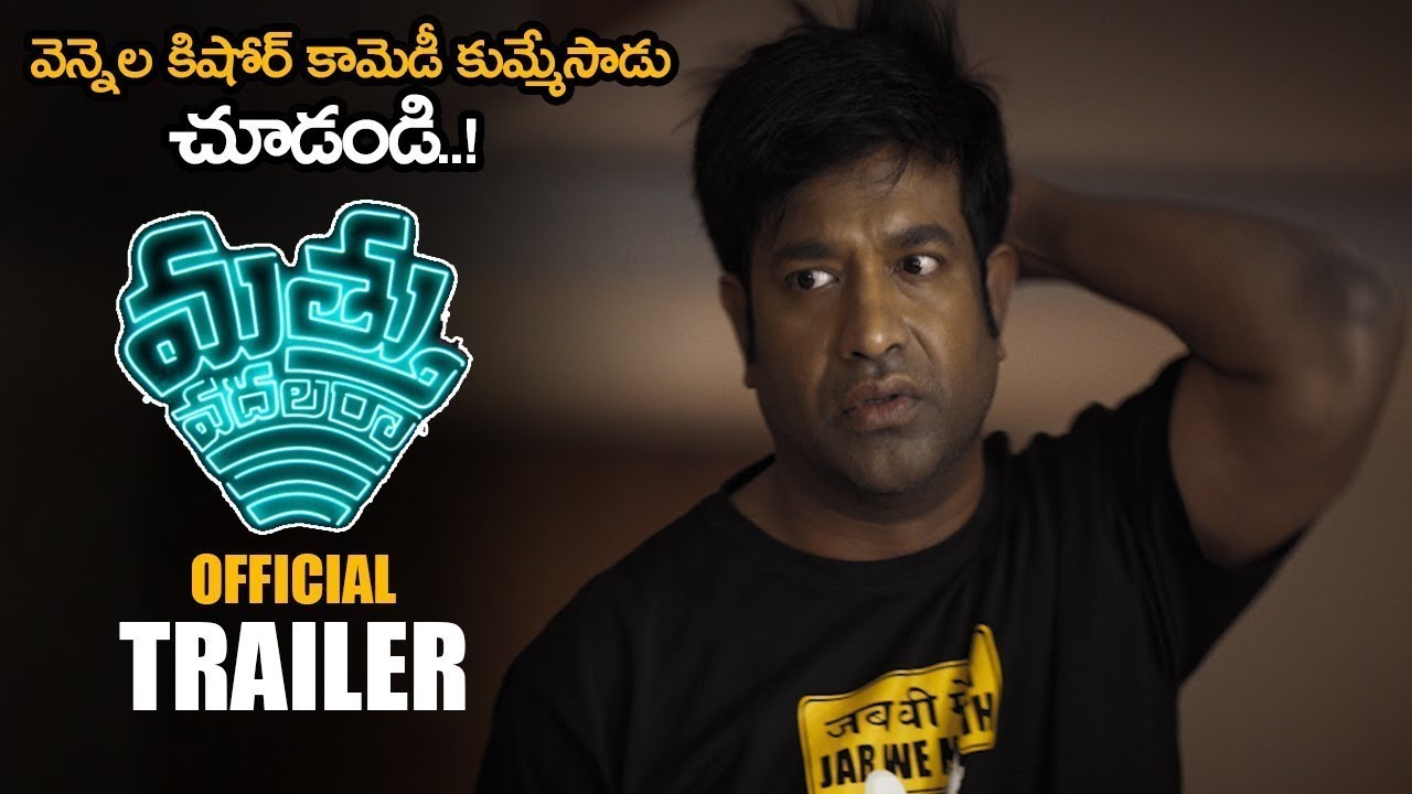 Mathu Vadalara Movie Official Trailer || Sri Simha || Kaala Bhairava || Vennela Kishore || NS