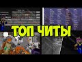 ТОП 10 САМЫХ КРУТЫХ МОДОВ В МАЙНКРАФТ 1.17.1 (2021) НА ЧИТЫ Обзоры Модов Герон