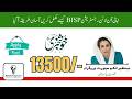BISP 8171 New Payment Update 2026 | 13500 Qist Start | CNIC Check Online Full Guide
