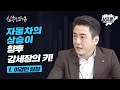 8월에 조정이 오면 BBIG + 자동차를 사라 f,이경민 팀장