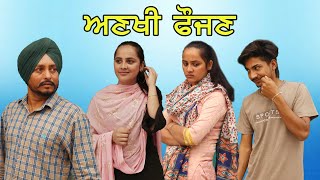 ਅਣਖੀ ਫ਼ੌਜਣ • Dharnat Jhinjer • A Short Movie • Latest Punjabi Movies 2020