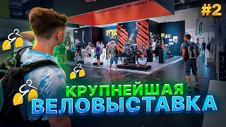 EUROBIKESHOW 2023 | ВРЕЗАЛИСЬ В ЛЮДЕЙ НА ТЕСТ-ДРАЙВЕ ВЕЛОСИПЕДА | SRAM | SCOTT |