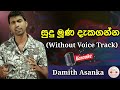 Sudu Muna Dakaganna Inne Bala | Karaoke Track With Lyrics | Damith Asanka