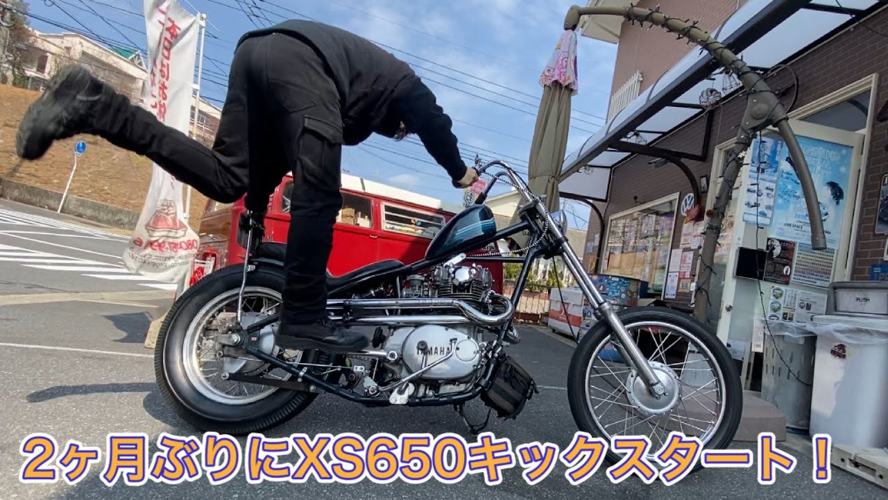 YAMAHA XS650(TX650) 1975 Kick START 2021/02/24 YouTube