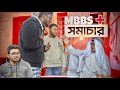 MBBs সমাচার || Muscle বাবা || taherverse