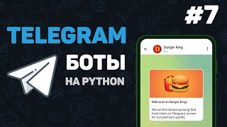 Телеграм бот на Python / #7 – Библиотека aiogram для разработки ботов
