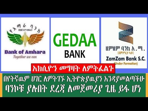 ቪዲዮ: የባንክ ሞዴል ትምህርትን ያነሳሳው ምንድን ነው?