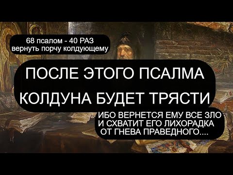 ПСАЛОМ ПРОКЛЯТИЯ